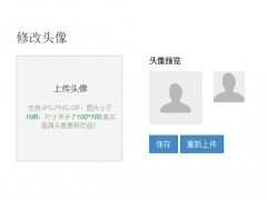 jcrop+Uploadify+php无刷新头像上传