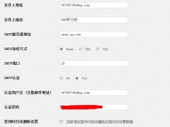 wordpress插件wp smtp简单设置教程
