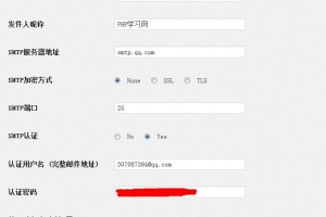 wordpress插件wp smtp简单设置教程