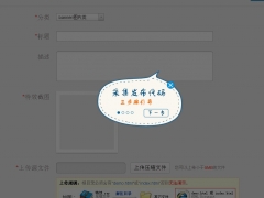 jquery页面引导提示用户操作