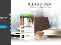 jquery fullPage.js制作搜狐快站页面效果