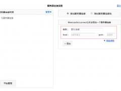 memcache缓存监控工具memadmin