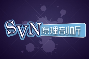 svn post-commit钩子实现代码上传到web目录