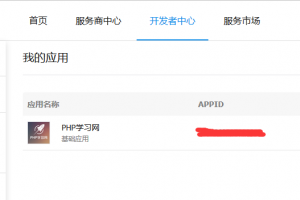 应用信息的填写