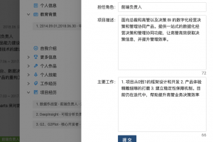 开源推荐 – 在线简历生成器可以编辑和下载 PDF 简历