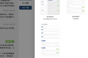 开源推荐 – 在线简历生成器可以编辑和下载 PDF 简历