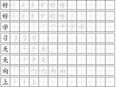 [开源推荐] PHP版本田字格笔顺字帖生成器