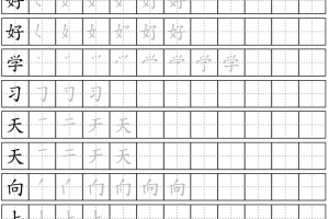 [开源推荐] PHP版本田字格笔顺字帖生成器