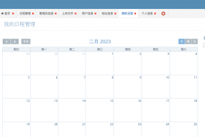 [开源推荐] Yii2开发的简单日程管理后台