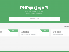【开源推荐】PHP开发的API接口管理平台，接口竟然还支持出售