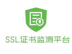 【开源推荐】基于 Python + Vue3.js 技术栈实现的域名和SSL证书监测平台