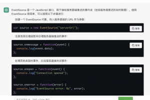 【ChatGPT技术】实现ChatGPT打字效果的核心技术