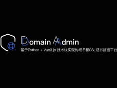 【开源推荐】基于Python + Vue3.js 技术栈实现的域名和SSL证书监测平台