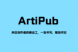 【开源推荐】一文多发平台系统 支持掘金、SegmentFault、CSDN、知乎、开源中国等