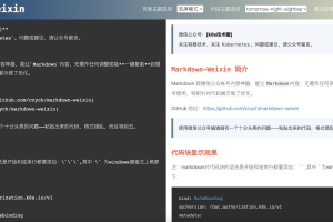 【开源推荐】将Markdown写的文章转换微信公众内容,全开源,可二次开发