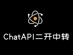 【开源推荐】基于One API与New API的基础上进行二次开发的Chat-Api