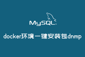 dnmp一键安装包中增加PHP5.6的版本