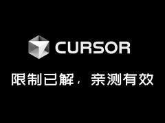 突发,Cursor 竟然限制国内使用claude gpt 大模型:还好我找到了解决方法,亲测可用!